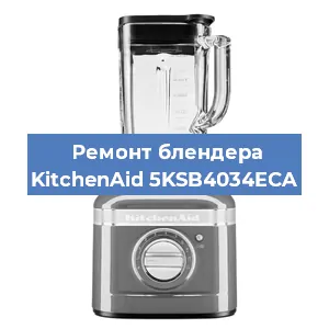Замена щеток на блендере KitchenAid 5KSB4034ECA в Челябинске